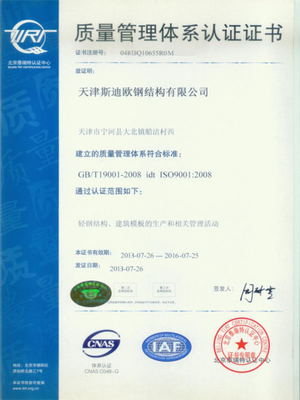 ISO 9001質(zhì)量管理體系認證證書(shū)